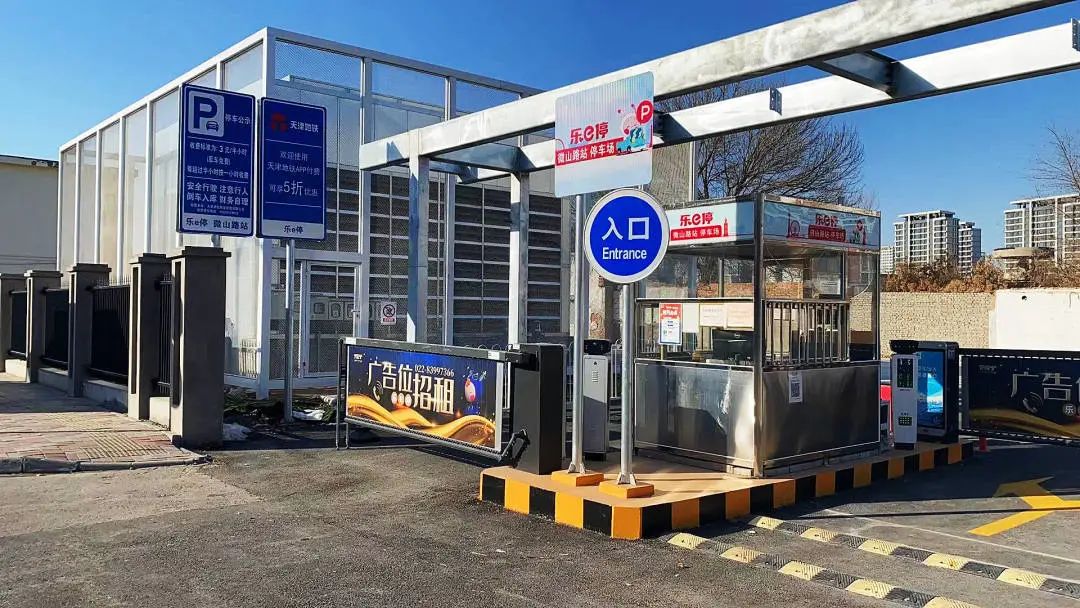 天津軌道交通集團攜手科拓股份創(chuàng)建民心停車場，停車換乘無縫銜接！